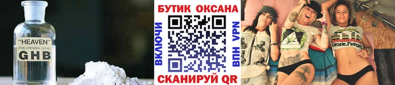 Бутират оксибутират  Бородино 