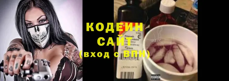 Codein Purple Drank  Бородино 