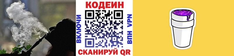 купить  цена  Бородино  Кодеин Purple Drank 